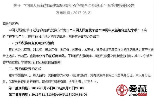 建軍幣首批預(yù)約最后一天，銀行還剩多少呢？