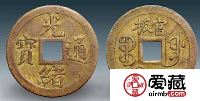 奉天机器局光绪通宝机制钱鉴别