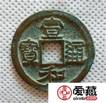 宣和通宝的起源及价值