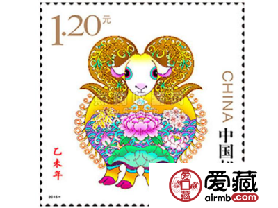 2015羊年邮票收藏