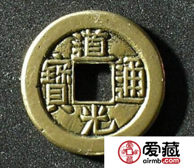 道光通宝