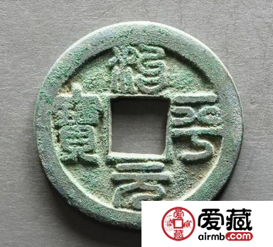 治平元宝的市场行情怎样