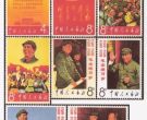 文革邮票收藏分析