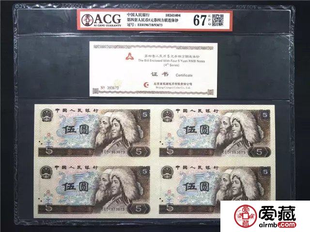 愛藏連體鈔帶證書評級，震撼來襲
