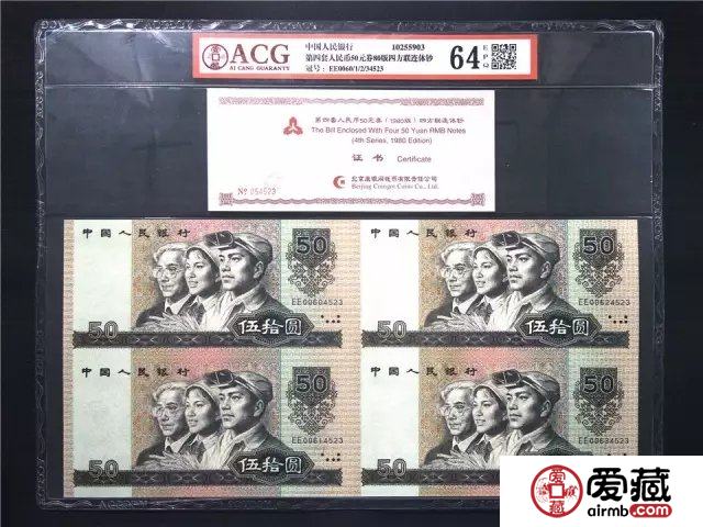 愛藏連體鈔帶證書評級，震撼來襲