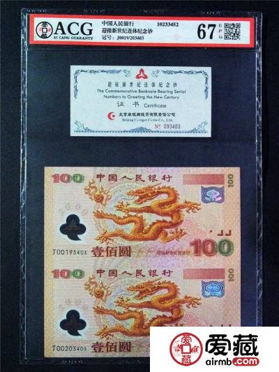 爱藏连体钞带证书评级，震撼来袭