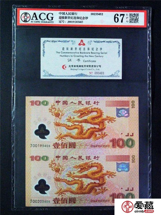 愛藏連體鈔帶證書評級，震撼來襲