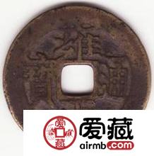 雍正通宝 宝苏