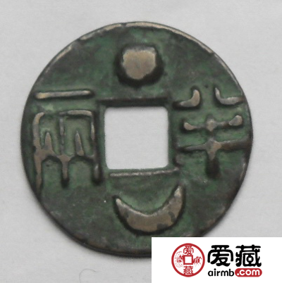 半两钱价值如何