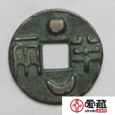半两钱价值如何