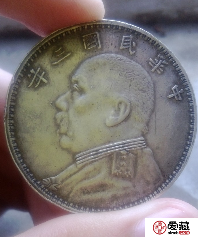 袁大头真伪鉴别