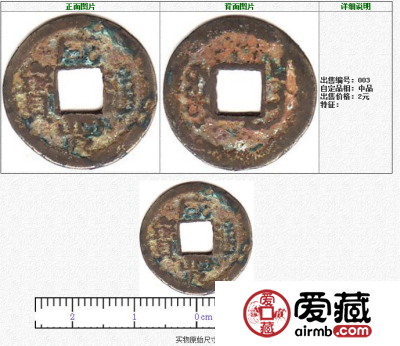 咸丰通宝 宝昌局