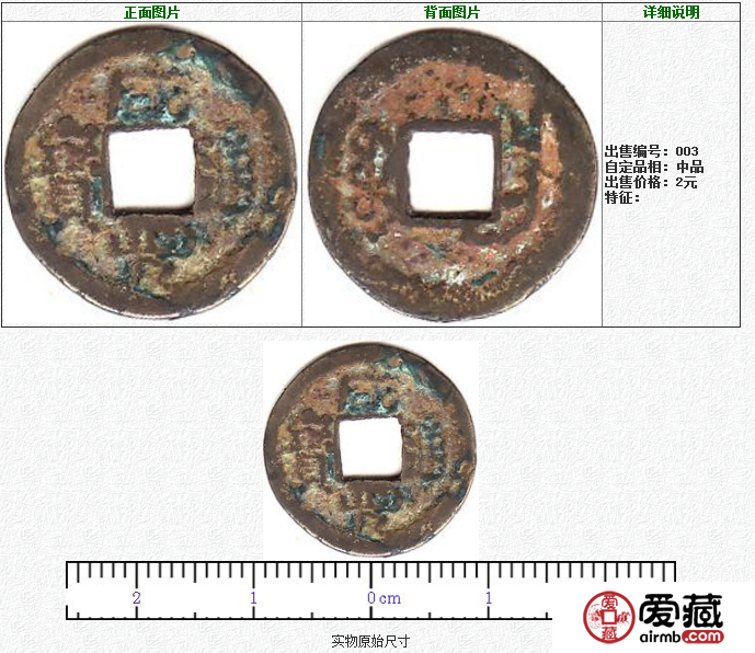 咸丰通宝 宝昌局