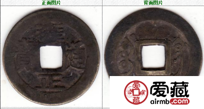 雍正通宝 宝巩