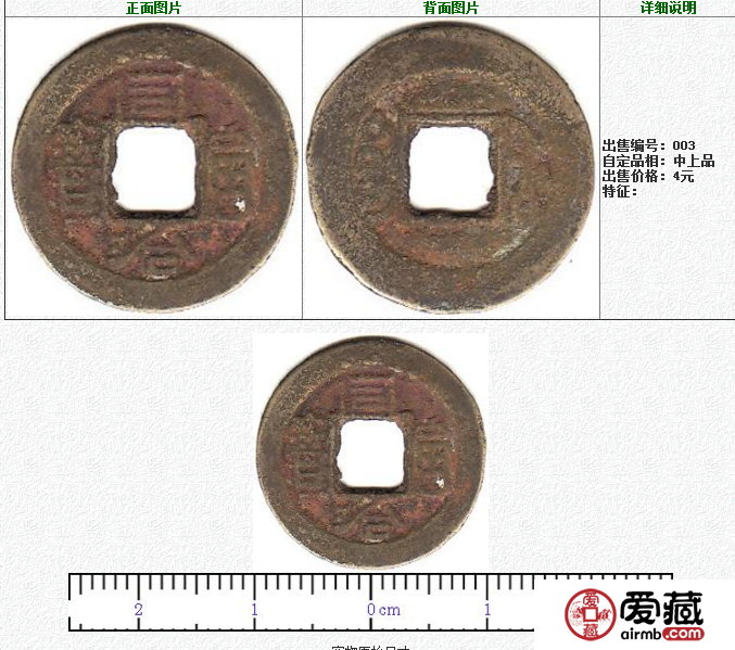 同治通宝 宝苏