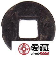 雍正通宝 宝源 小字 剪边