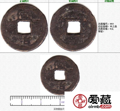 同治通宝 宝东