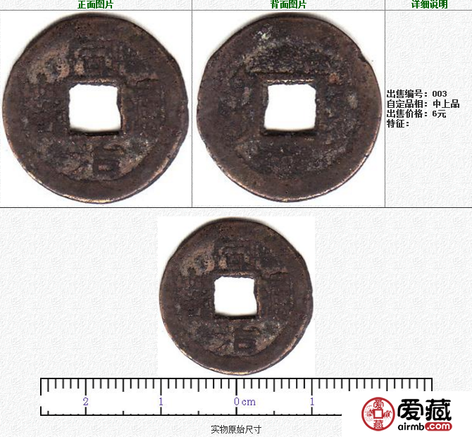 同治通宝 宝东