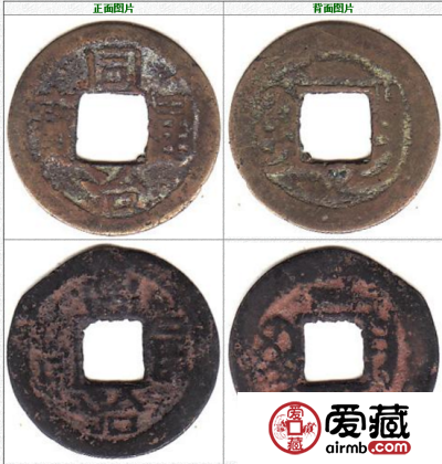 同治通宝 宝昌