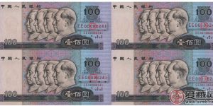 康銀閣第四套人民幣連體鈔