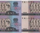 康银阁第四套人民币连体钞