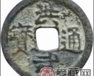 洪武通宝钱币中的错别字