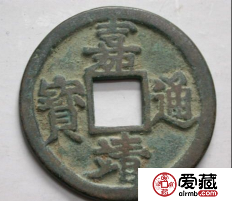 嘉靖通宝图片