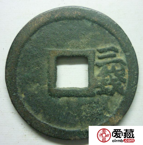 嘉靖通宝图片