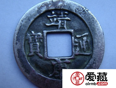 靖康通宝有几种 带你了解它的版本
