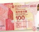 中银香港百年纪念钞介绍