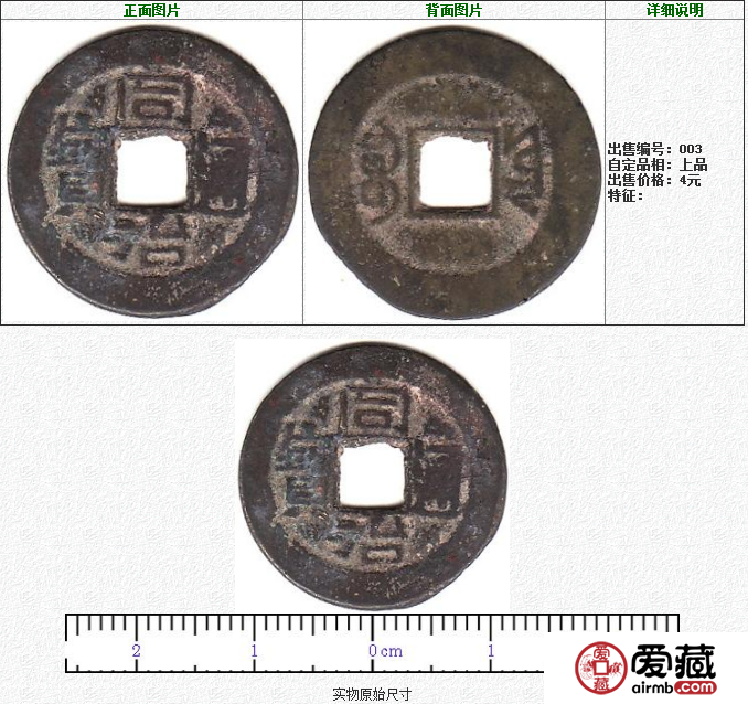 雍正通宝铜钱