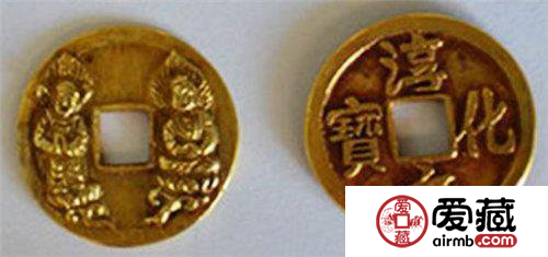 淳化元宝知识