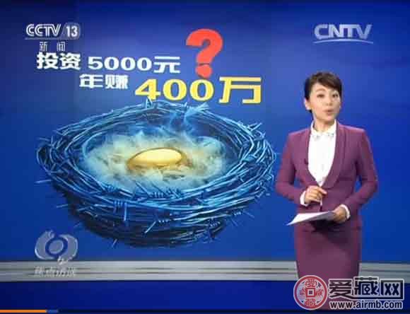央视揭秘五行币：5000元一枚，1年后价值400万？