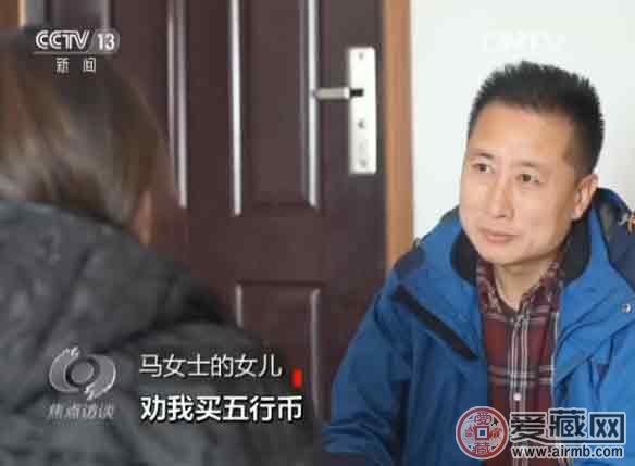 央视揭秘五行币:5000元一枚,1年后价值400万?