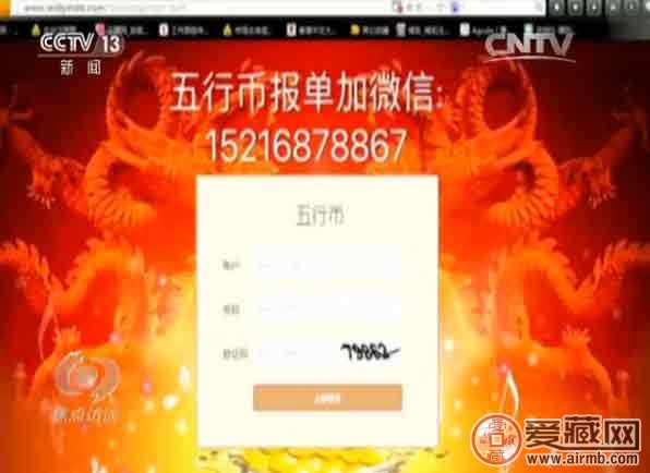 央视揭秘五行币:5000元一枚,1年后价值400万?