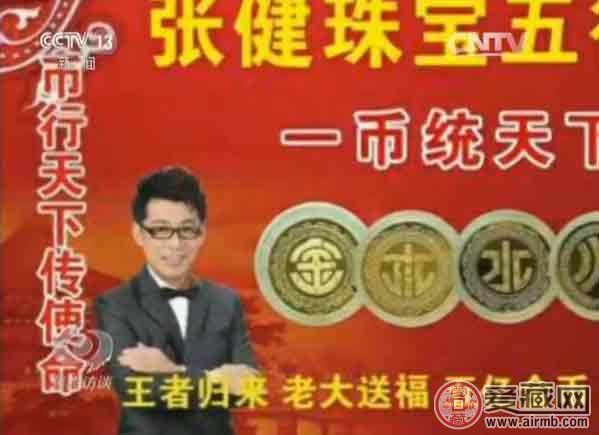 央视揭秘五行币:5000元一枚,1年后价值400万?