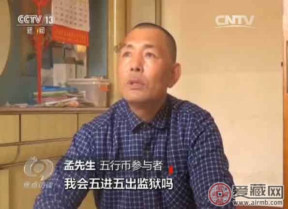 央视揭秘五行币:5000元一枚,1年后价值400万?