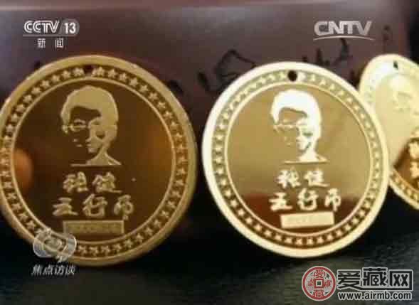 央视揭秘五行币：5000元一枚，1年后价值400万？