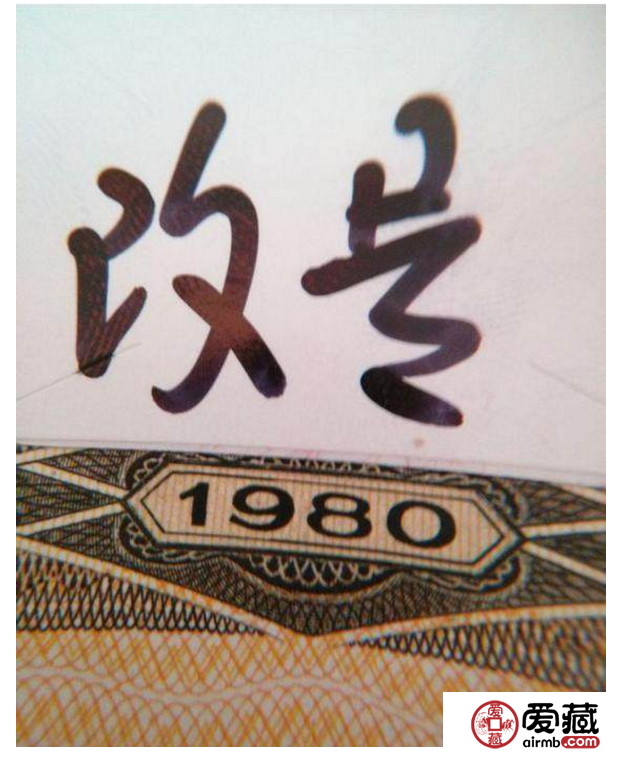 纸币也变身？9050变8050，你分得出吗？