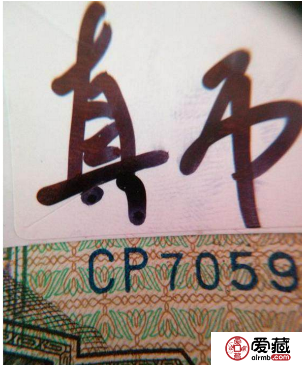 纸币也变身？9050变8050，你分得出吗？