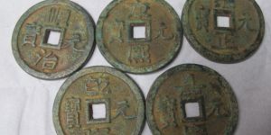 从多个方面分析五帝铜钱的特点