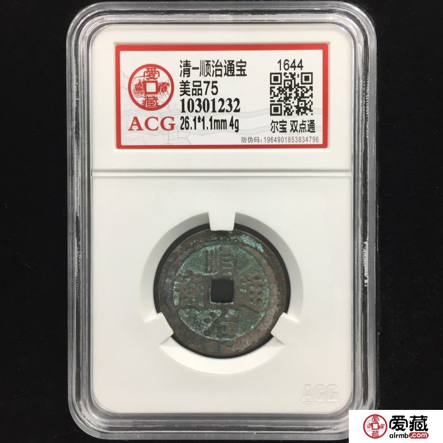 顺治通宝收藏