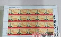 2017-26《中国共产党第十九次全国代表大会》纪念邮票发行预告