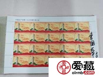 2017-26《中国共产党第十九次全国代表大会》纪念邮票发行预告