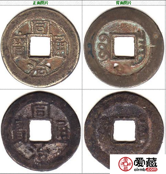 清朝古钱币同治通宝的特点有哪些