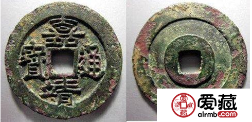 常见的古钱币--嘉靖通宝
