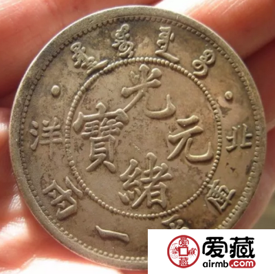 中国银元二十珍之第十八珍——北洋光绪元宝壹两