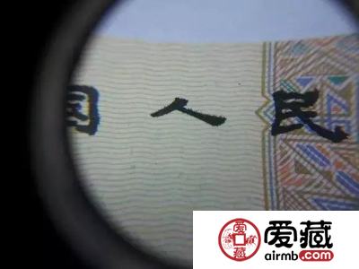 药水币怎么辨别？有什么特征呢？