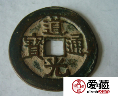 道光通宝图片及价格介绍