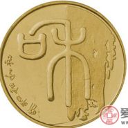 纪念币收藏的四大禁忌